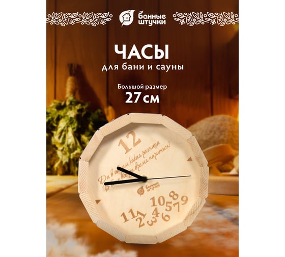 Кварцевые часы Банные штучки в форме бочки 27х8 см 39100