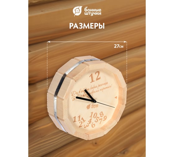 Кварцевые часы Банные штучки в форме бочки 27х8 см 39100