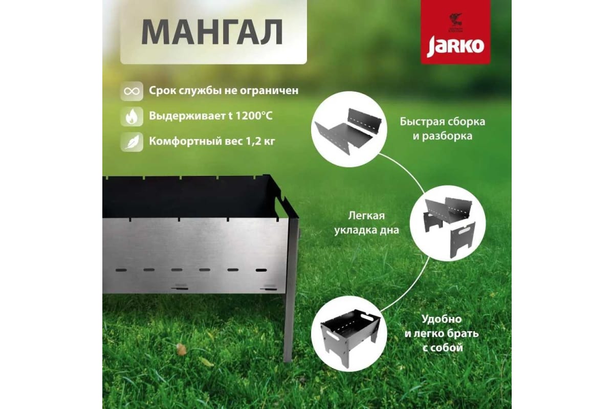 Мангал разборный Jarko 0.5 мм, 370x260 мм M1-HkR-103