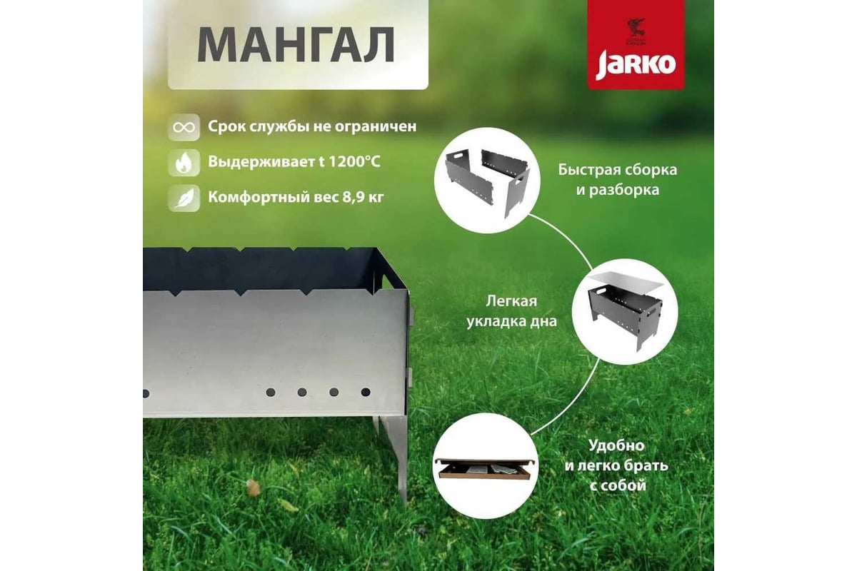 Мангал разборный JARKO 2 мм, 610х305 мм M1-HkR-101