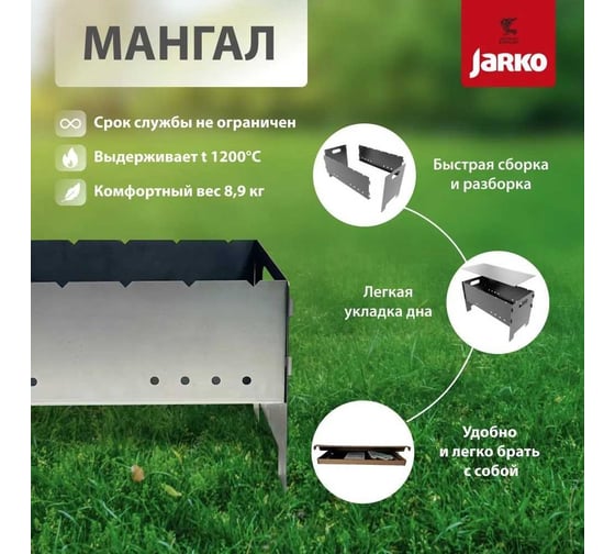 Мангал разборный JARKO 2 мм, 610х305 мм M1-HkR-101