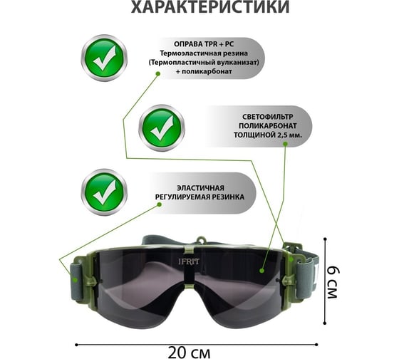 Военно-тактические очки Ifrit "Military Shadow" материал оправы TPU, линзы поликарбонат 2.8-3 мм, хаки ОСТ-604 4680232391853