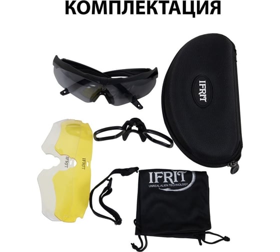 Тактические очки Ifrit "Strategy GunStorm" оправа поликарбонат, черный ОСТ-601 4680232391822