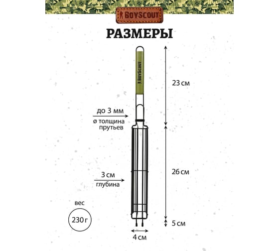 Решетка-гриль для грибов и овощей BoyScout с антипригарным покрытием, 49(+5)x26x4х3 см 61627