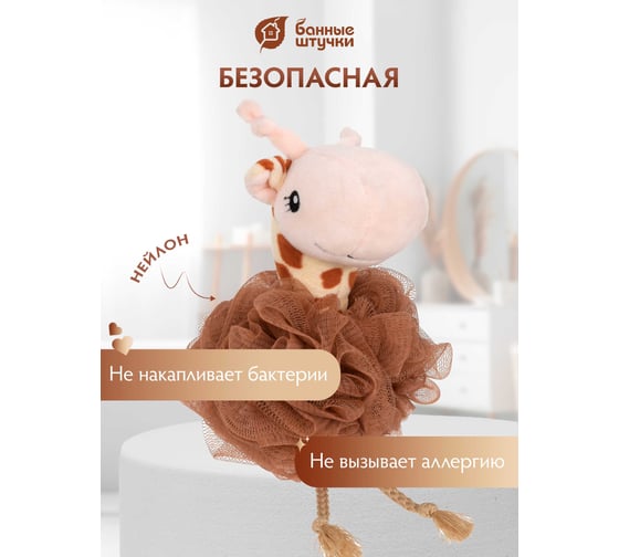 Мочалка для нежной и чувствительной кожи Банные Штучки "Жирафик", 17x12 см, soft, для бани и сауны 40377