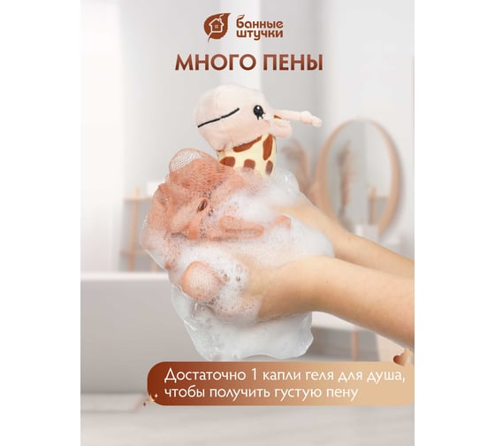 Мочалка для нежной и чувствительной кожи Банные Штучки "Жирафик", 17x12 см, soft, для бани и сауны 40377