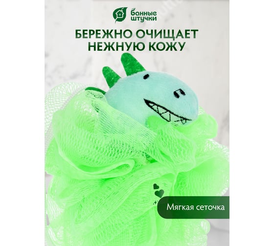 Мочалка для нежной и чувствительной кожи Банные Штучки "Динозаврик", 10x12 см, soft, для бани и сауны 40379