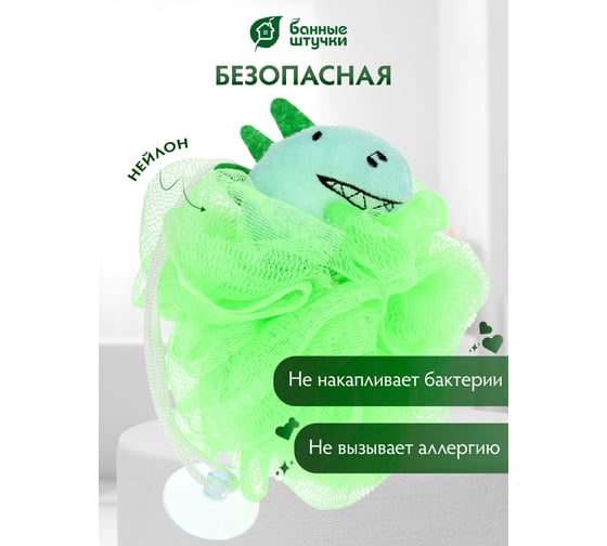 Мочалка для нежной и чувствительной кожи Банные Штучки "Динозаврик", 10x12 см, soft, для бани и сауны 40379