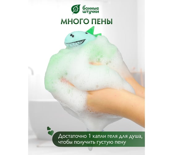 Мочалка для нежной и чувствительной кожи Банные Штучки "Динозаврик", 10x12 см, soft, для бани и сауны 40379