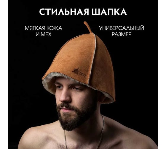 Шапка для бани и сауны Банные Штучки "Русская классика" с горизонтальным логотипом, натуральная овчина 41329
