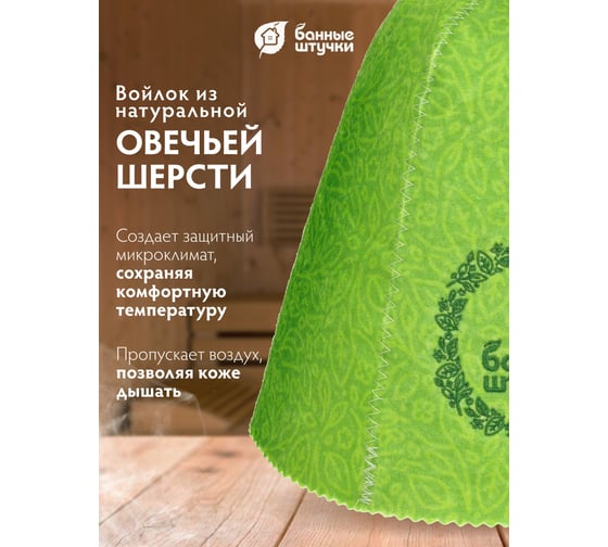 Шапка для бани и сауны Банные Штучки с узором и логотипом, войлок 41369