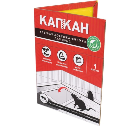 Клеевая ловушка КАПКАН клей, книжка для крыс hk29034