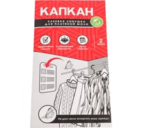 Клеевая ловушка для платяной моли, КАПКАН клей hk29102