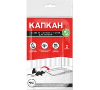 Клеевая ловушка КАПКАН, клей, лоток для мышей hk29065