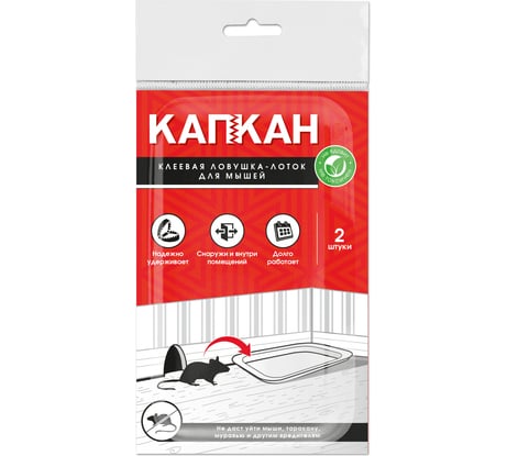 Клеевая ловушка КАПКАН, клей, лоток для мышей hk29065