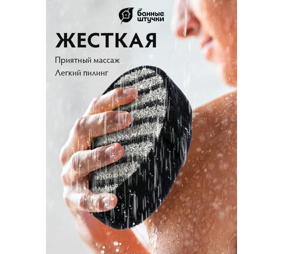 Мужская объёмная мочалка Банные Штучки 10х15х5 см 41261