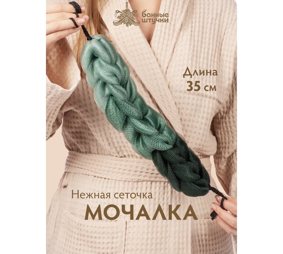 Мочалка-косичка Банные штучки "Гигант", градиент, зеленая, 120 г, 35x7х6,5 см, для бани и сауны, /3041451