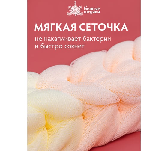 Мочалка-косичка Банные Штучки "Гигант", градиент, кремовая, 120 г,31x6,5,6,5 см, для бани и сауны 41452