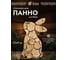 Панно можжевеловое, фигурное, Банные Штучки заяц (профиль) 27x47 см 33580 2