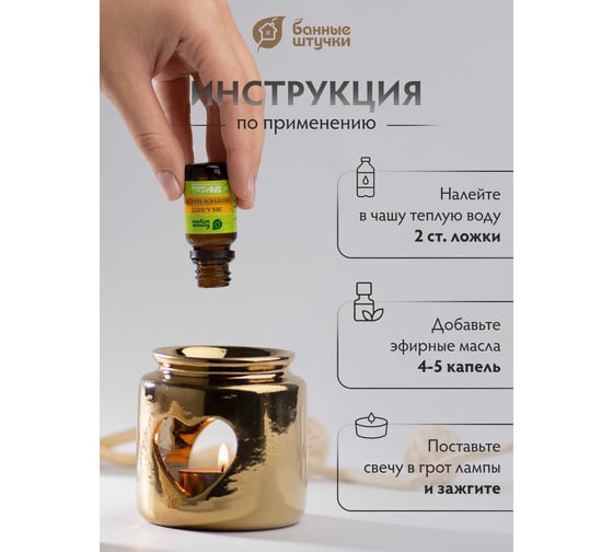 Аромалампа для бани и сауны Банные штучки "Сердце", свеча в комплекте, золотая, 7,5x7,5x7,5 см 40351