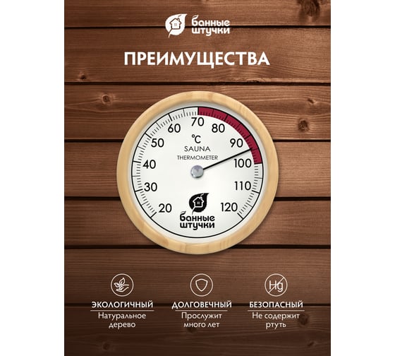 Термометр Банные Штучки Большой Размер, 24,5x2,3 см, для бани и сауны 18060