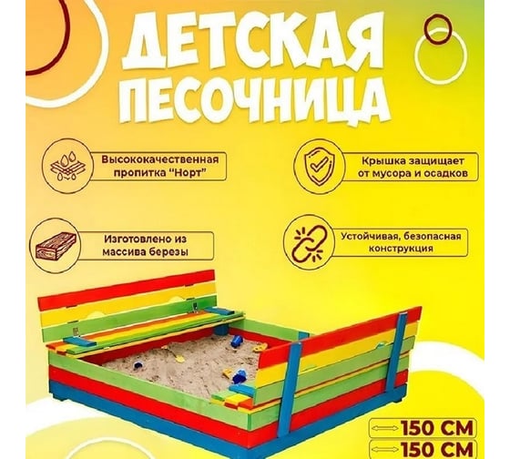 Детская цветная песочница Капризун Славушка Р905К