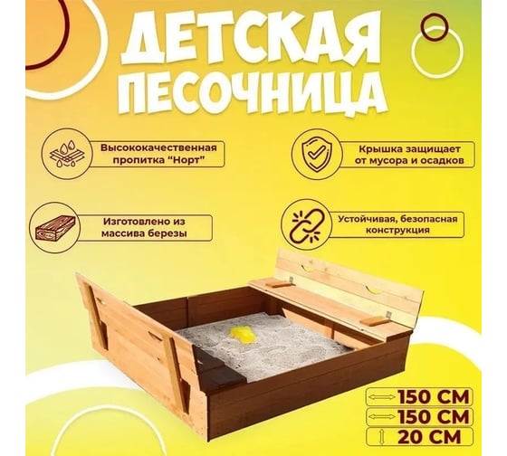 Песочница с крышкой скамейкой Капризун Славушка Р905