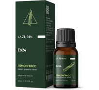 Эфирное масло LAZURIN Лемонграсс Eo24