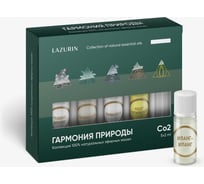Набор эфирных масел Lazurin Гармония природы Co2