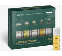 Набор эфирных масел Lazurin С новым годом Co4