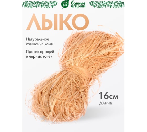 Лыковое мочало Банные Штучки 16х9х3.5 см 33266