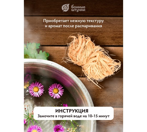 Лыковое мочало Банные Штучки 16х9х3.5 см 33266
