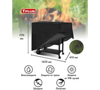 Чехол для мангалов и барбекю Tplus 1450x610x1170 мм, оксфорд 600, нато T017296