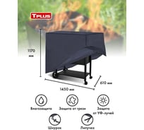 Чехол для мангалов и барбекю Tplus 1450x610x1170 мм, оксфорд 600, синий T017298