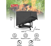 Чехол для мангалов и барбекю Tplus 1450x610x1170 мм, оксфорд 240, серый T017301