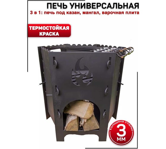Универсальная печь-казан Станкоинструмент и оснастка 4811381028578