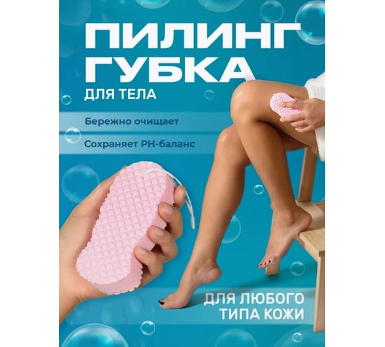 Губка-пилинг для тела Revolut мягкая мочалка, скрабер для пилинга, розовая 29103