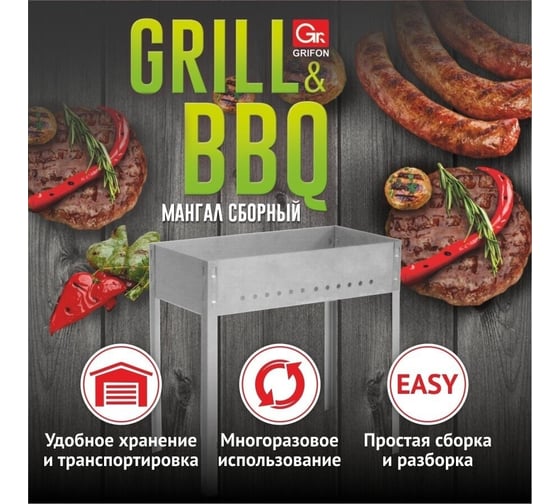Мангал GRIFON Light сборный, 35×24×30 см, с деревянными шампурами 12 шт 601-007