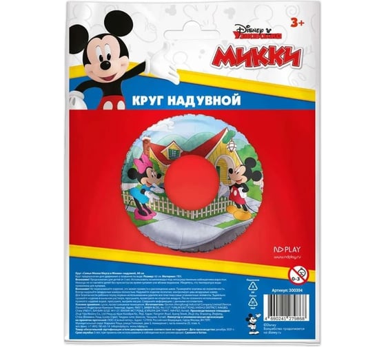 Круг надувной ND Play Семья Микки Мауса и Минни 60 см 300394