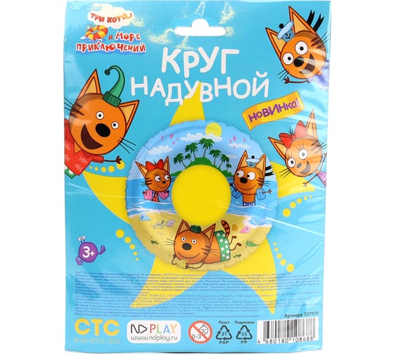 Круг надувной ND Play Три кота и море приключений 60 см 307979