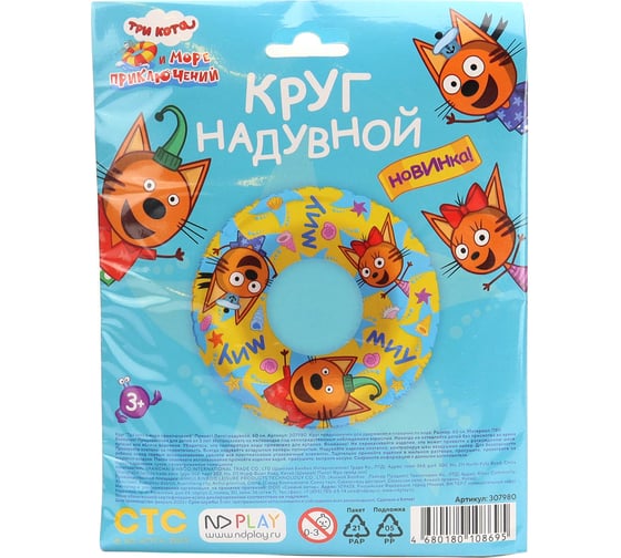 Круг надувной ND Play Три кота и море приключений Привет Лето 60 см 307980