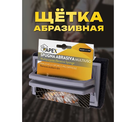 Хозяйственная абразивная щетка Apex 16010-A
