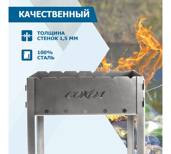 Разборный мангал СОКОЛ 42 62-0033