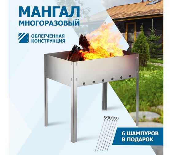 Сборный походный мангал с шампурами СОКОЛ в гофрированной картонной коробке 62-0006