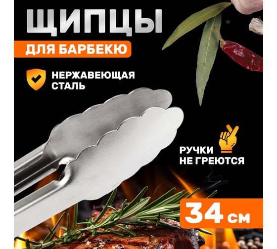 Щипцы для барбекю СОКОЛ в блистере 62-0029