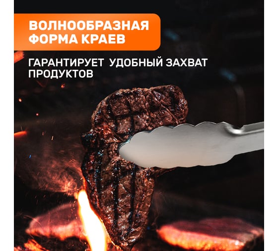 Щипцы для барбекю СОКОЛ в блистере 62-0029