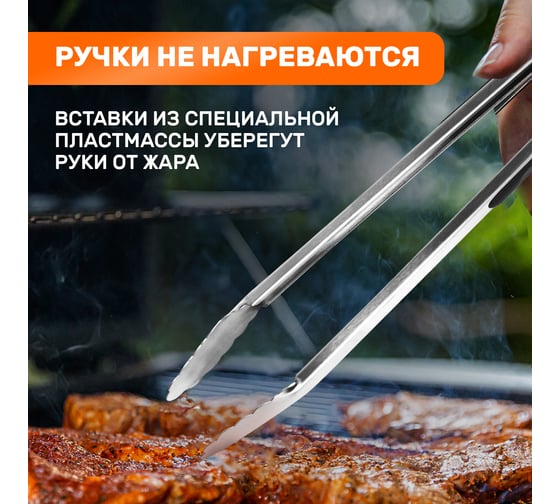Щипцы для барбекю СОКОЛ в блистере 62-0029