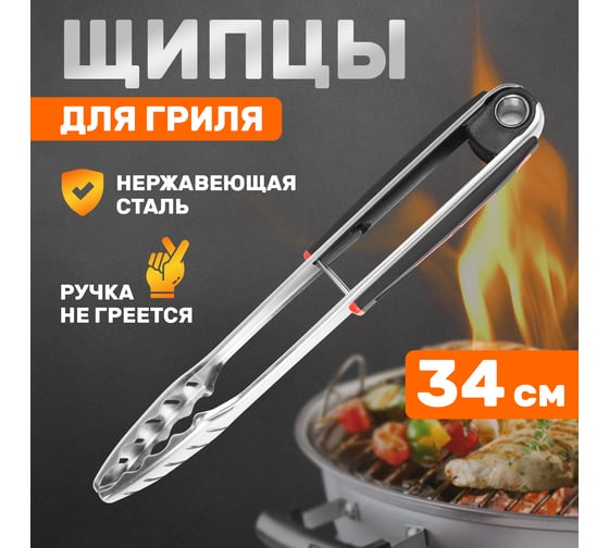 Щипцы для гриля СОКОЛ в блистере 62-0027