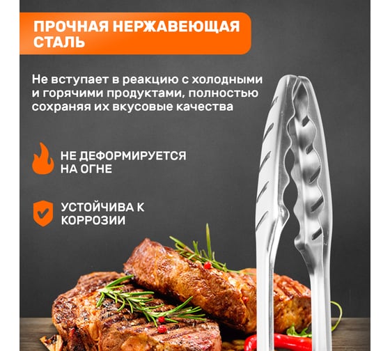 Щипцы для гриля СОКОЛ в блистере 62-0027