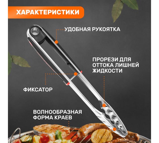 Щипцы для гриля СОКОЛ в блистере 62-0027